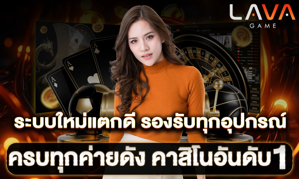 ระบบใหม่แตกดี_รองรับทุกอุปกรณ์_ครบทุกค่ายดัง_คาสิโนอันดับ_1_compressed